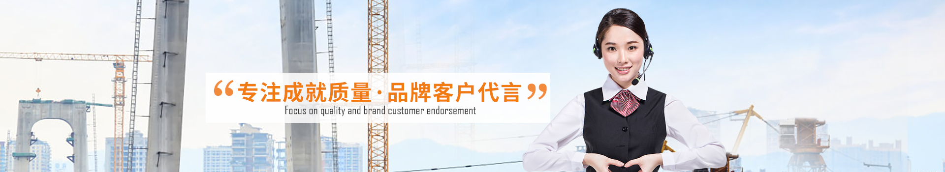 大誠，專注成就質(zhì)量，品牌客戶代言