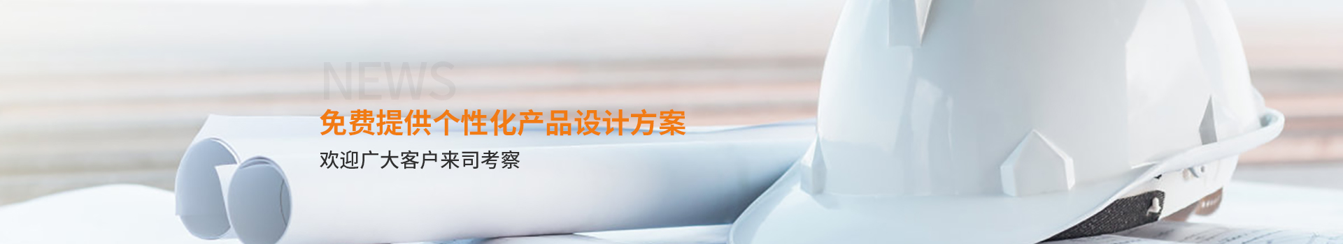 大誠，免費提供個性化產(chǎn)品設(shè)計方案